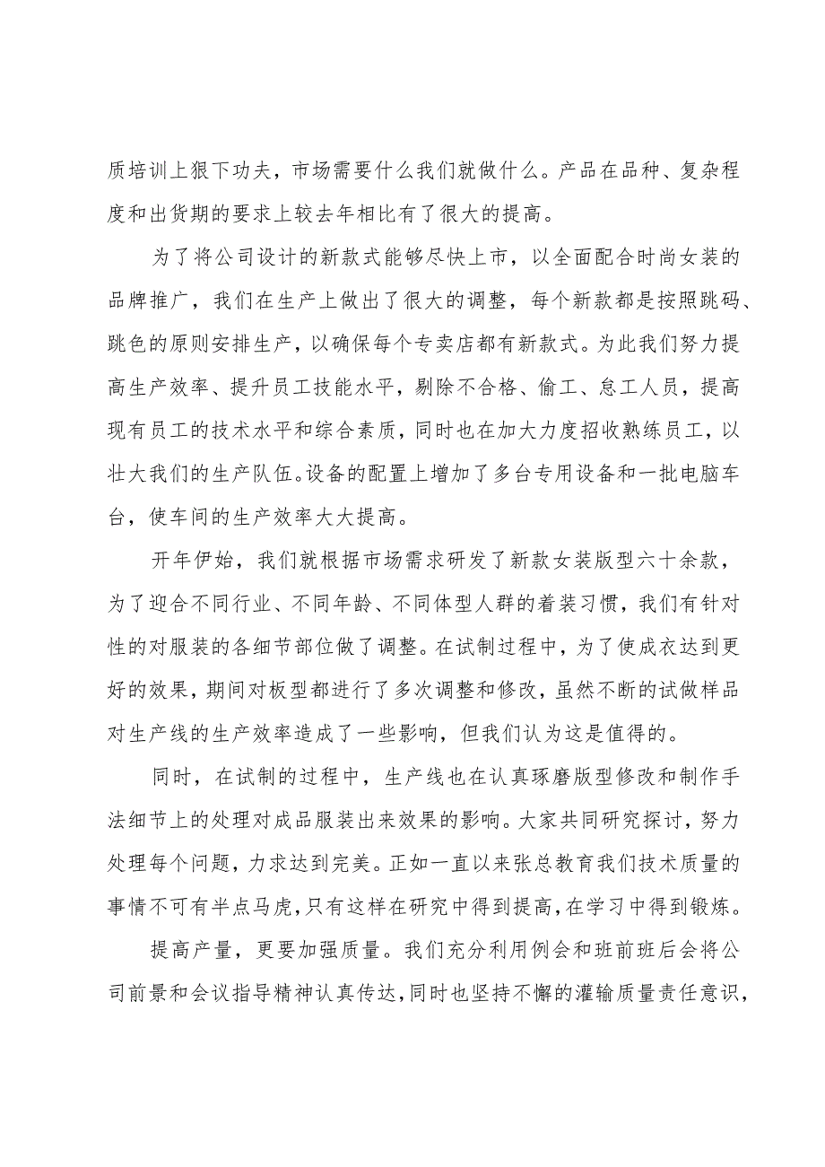 服装公司品质年终总结(3篇).docx_第3页