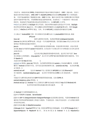 手机作为一种通讯终端知识点梳理汇总.docx