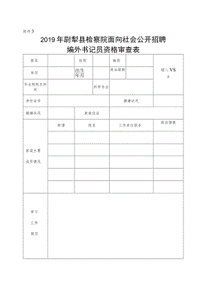 自治区党政群机关考试录用机关工作人员、国家公务员政审表.docx