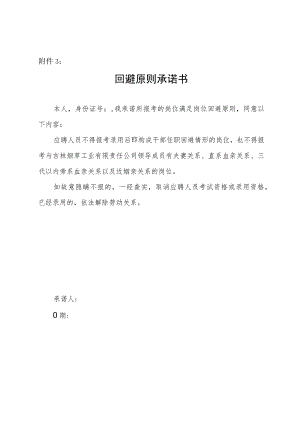 2023招生报考回避原则承诺书.docx
