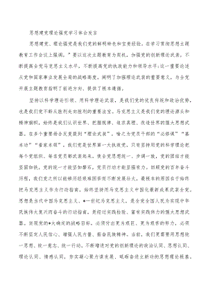 思想建党理论强党学习体会发言.docx