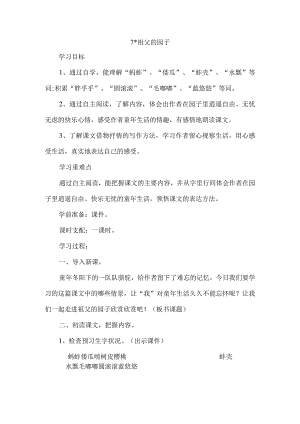 7祖父的园子--教学设计.docx