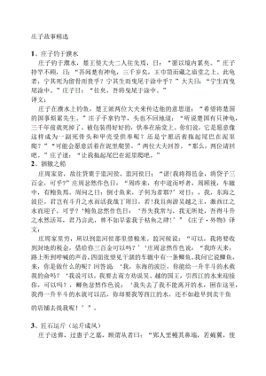 庄子故事精选.docx