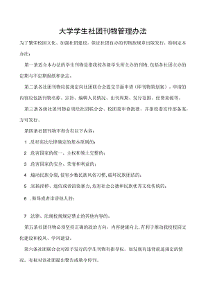 学生社团刊物管理办法.docx