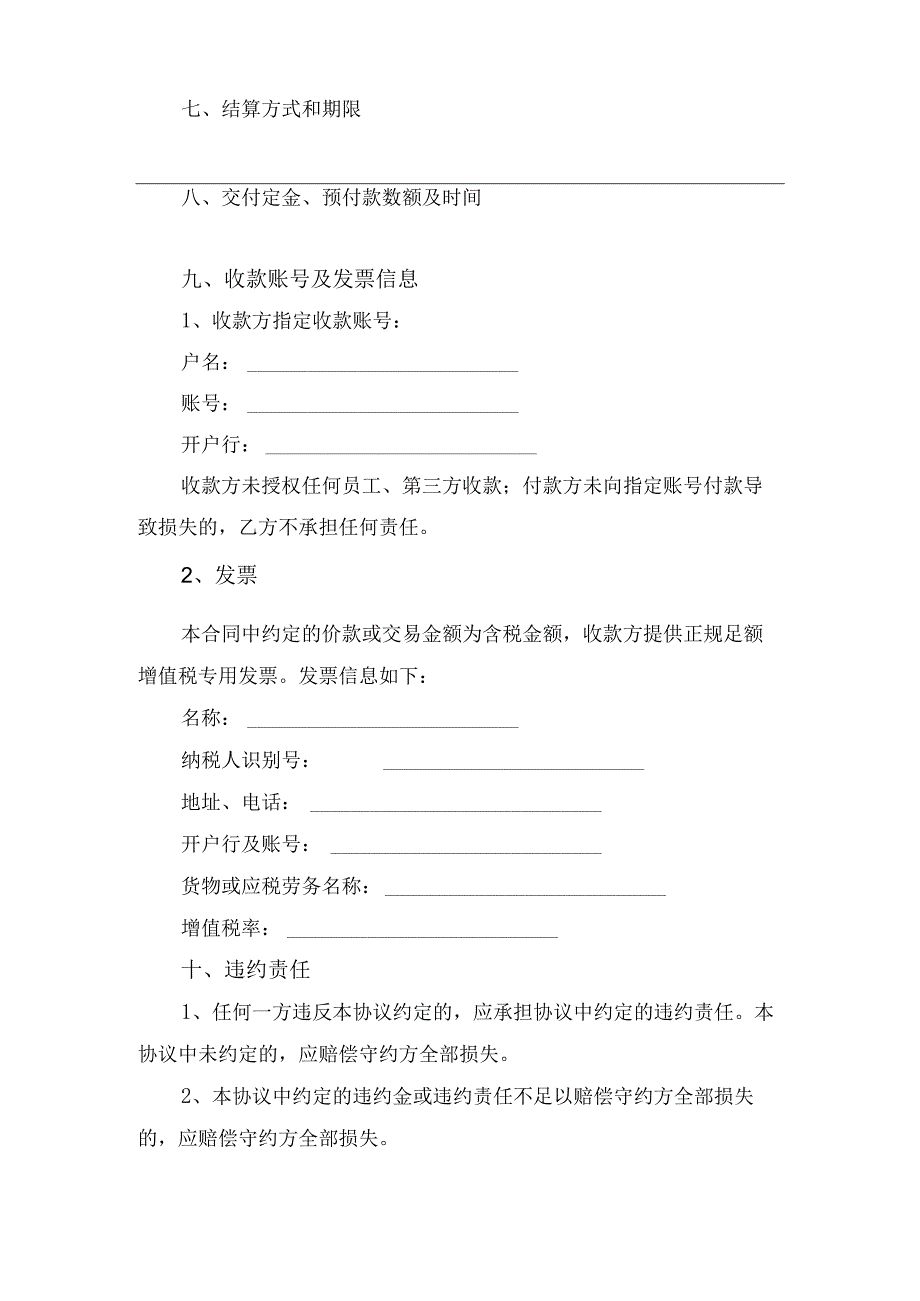 修缮修理合同协议书.docx_第2页