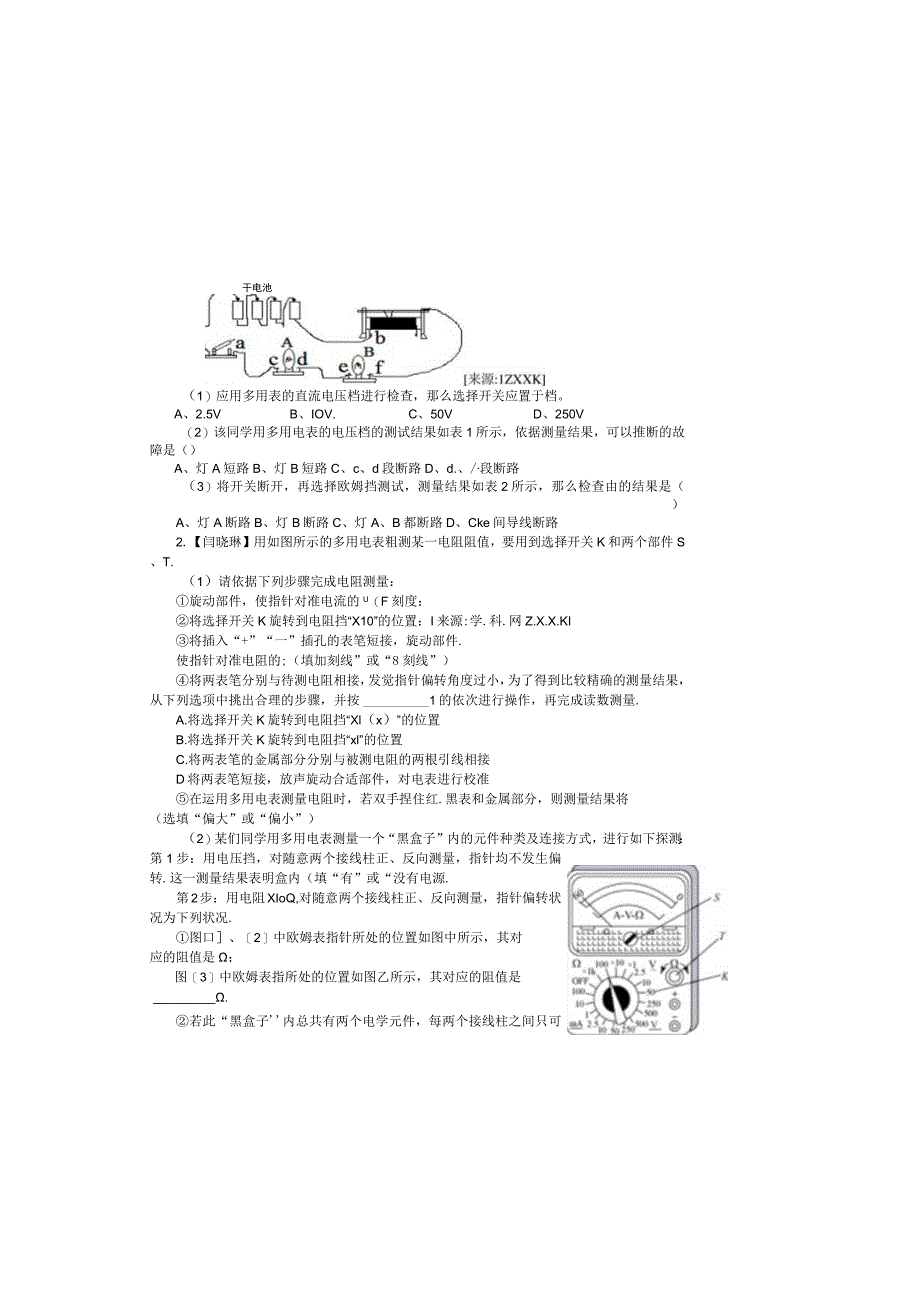 9.9 练习使用多用电表 限时练(清北).docx_第1页