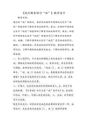 《我们都来研究“姓”》教学设计.docx