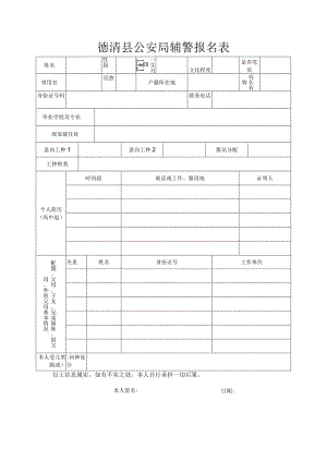 公安警察院校招生政审表（机#）.docx