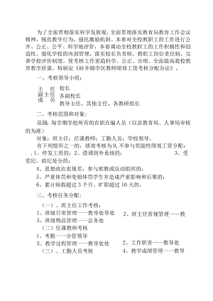 镇学区教师绩效工资考核分配办法.docx