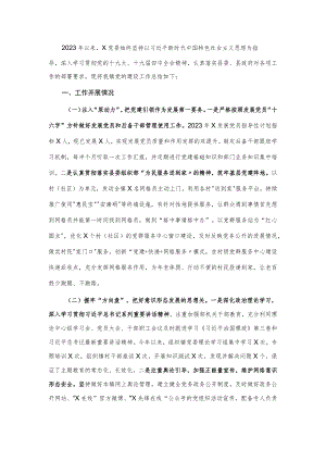 2023年X镇党建工作总结.docx