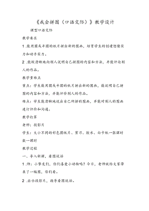 《我会拼图（口语交际）》教学设计.docx