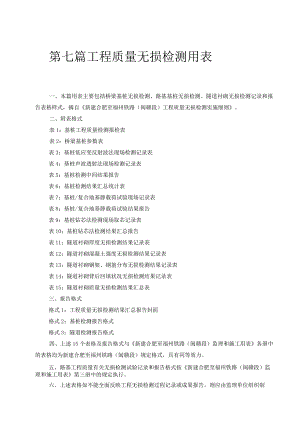 8第七篇 143-163无损检测用表.docx