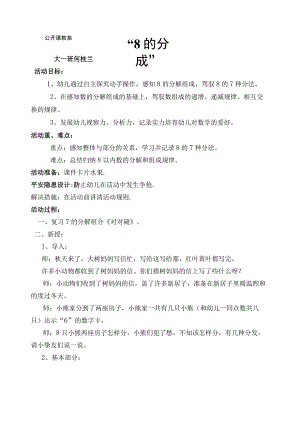 8的分成教案.docx