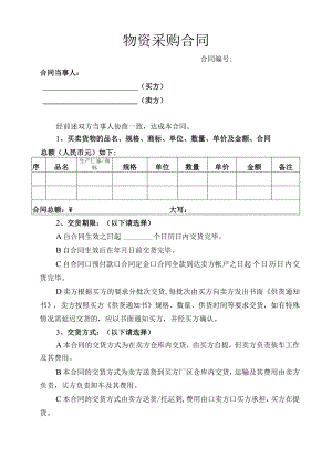 物资采购合同.docx