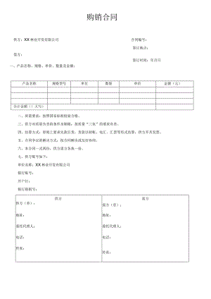 林业公司购销合同.docx