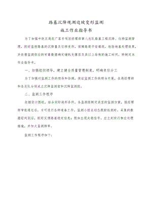 8路基沉降观测施工作业指导书.docx