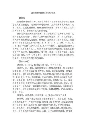流行性脑脊髓膜炎诊疗常规.docx