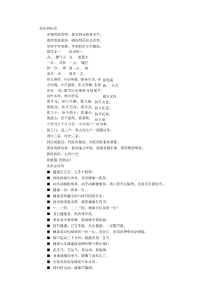 药店宣传口号.docx