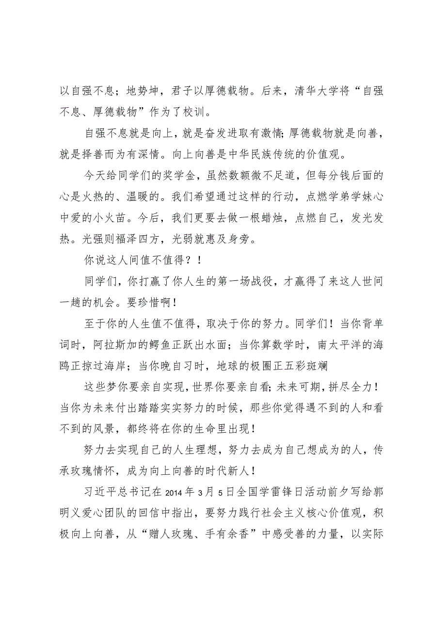 2023年XXX奖学金颁奖仪式上的发言.docx_第3页