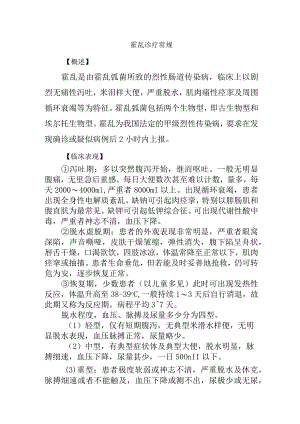 霍乱诊疗常规.docx