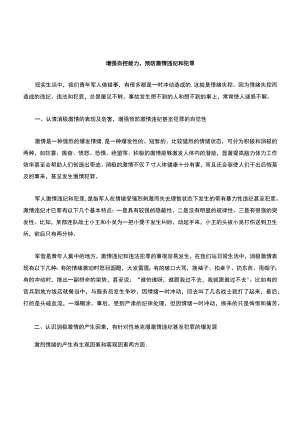 增强自控能力-预防激情违纪.docx