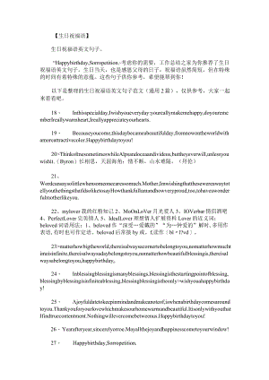 生日祝福语英文句子范文.docx