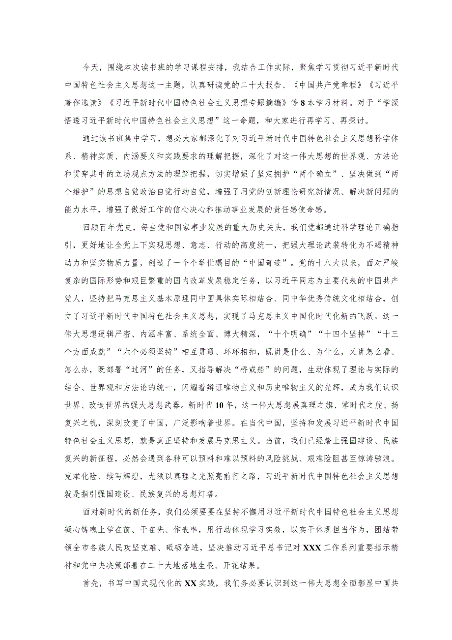 (2篇)2023年纪检监察干部在主题教育与队伍教育整顿集中学习时的交流发言材料(附在全市2023年主题教育读书班上的发言).docx_第3页