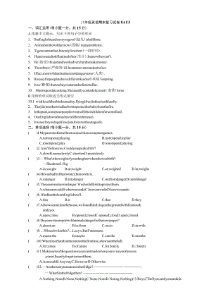 8A-U5-复习卷.docx