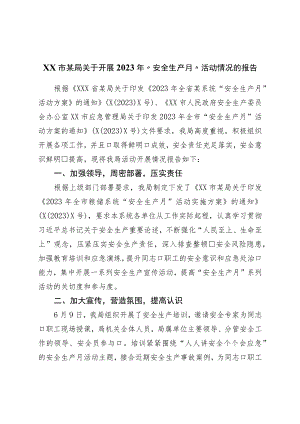 局关于开展2023年“安全生产月”活动情况的报告.docx