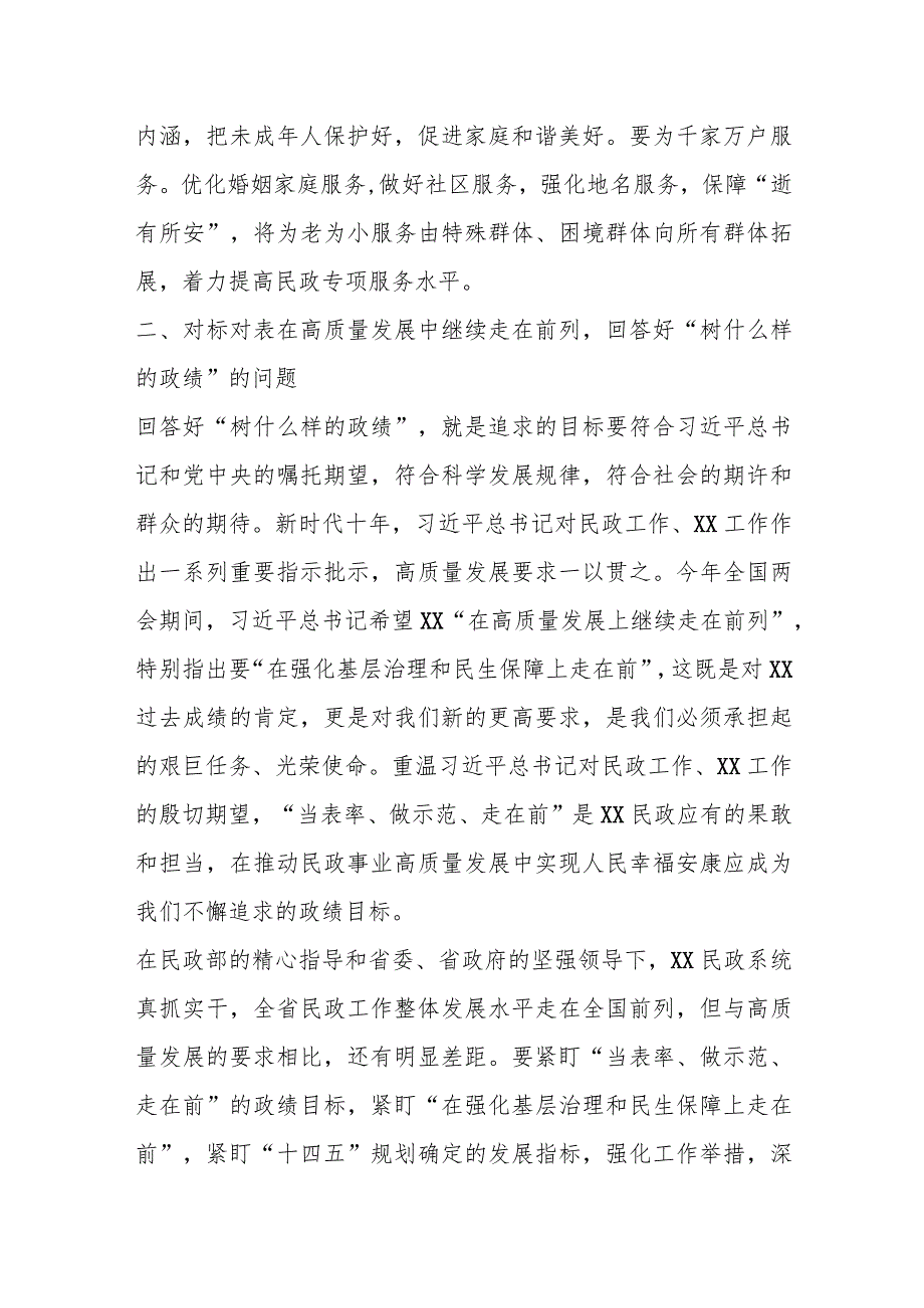 民政局推动高质量发展经验交流材料:坚持把为民造福作为最大政绩.docx_第2页