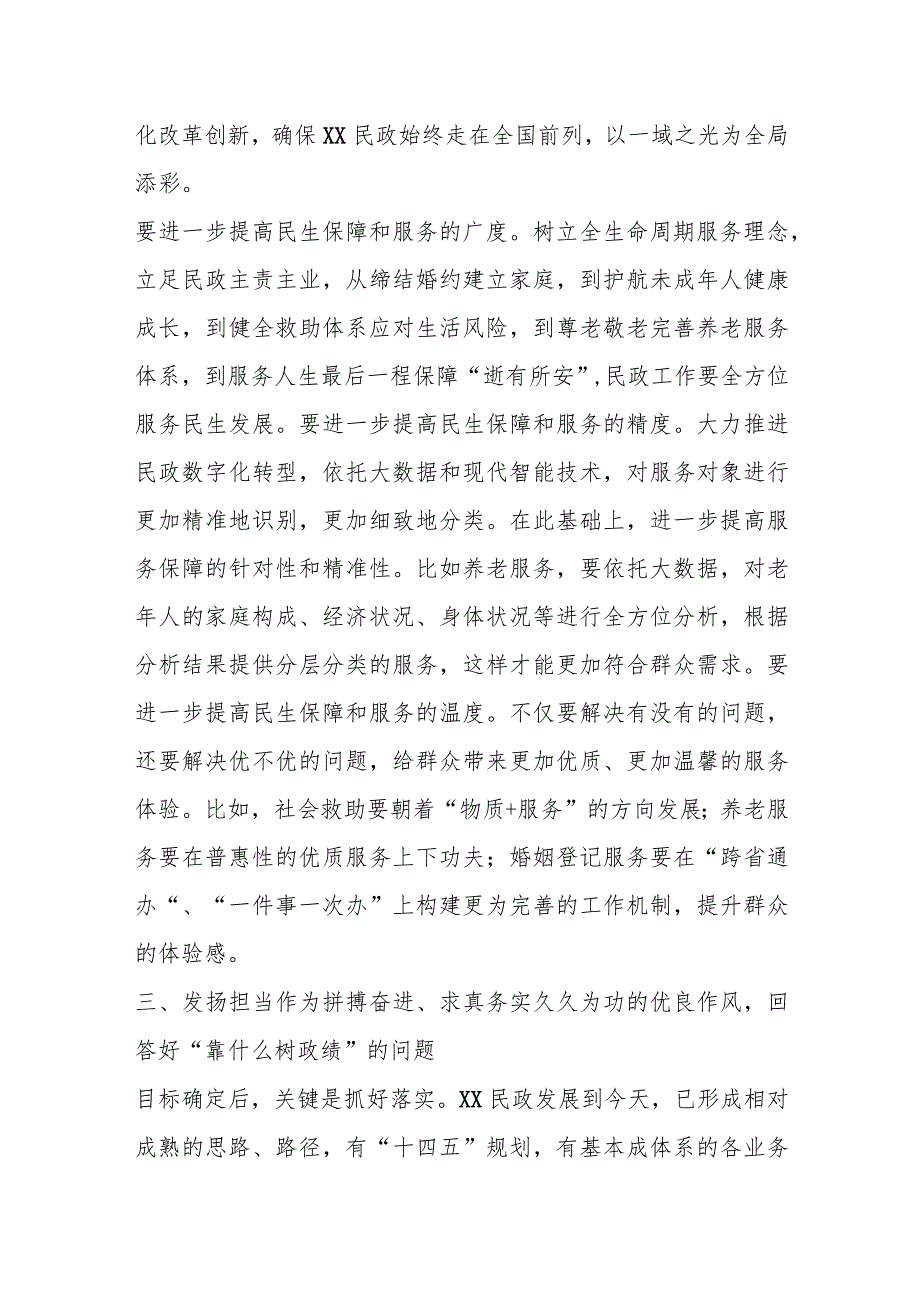 民政局推动高质量发展经验交流材料:坚持把为民造福作为最大政绩.docx_第3页