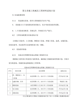 第五章施工机械及工程材料进场计划.docx