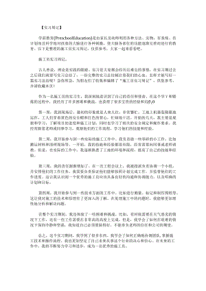 施工员实习周记.docx