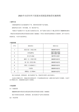 ××产品质量监督抽查实施细则.docx