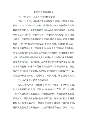 妇产科医生事迹篇8.docx