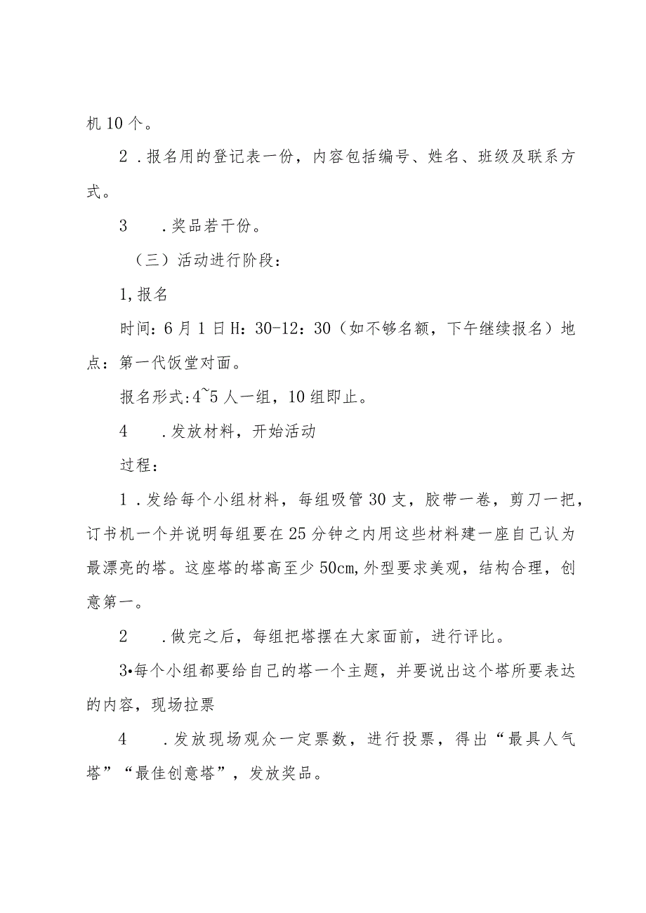 校园环保活动策划方案(5篇).docx_第2页