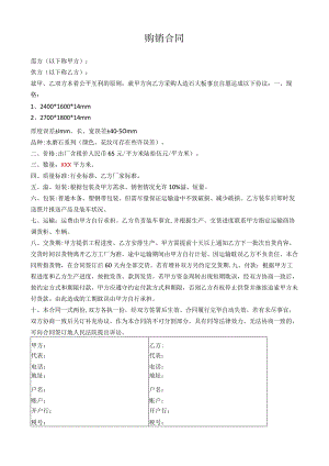 人造石大板销售合同.docx