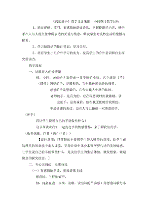 《我们的手》教学设计.docx