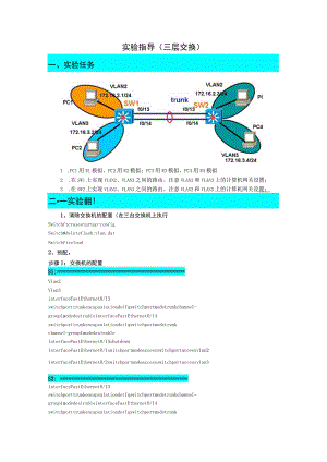 实验指导(三层交换报告.docx