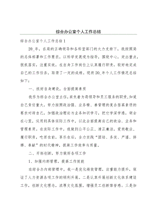 综合办公室个人工作总结.docx