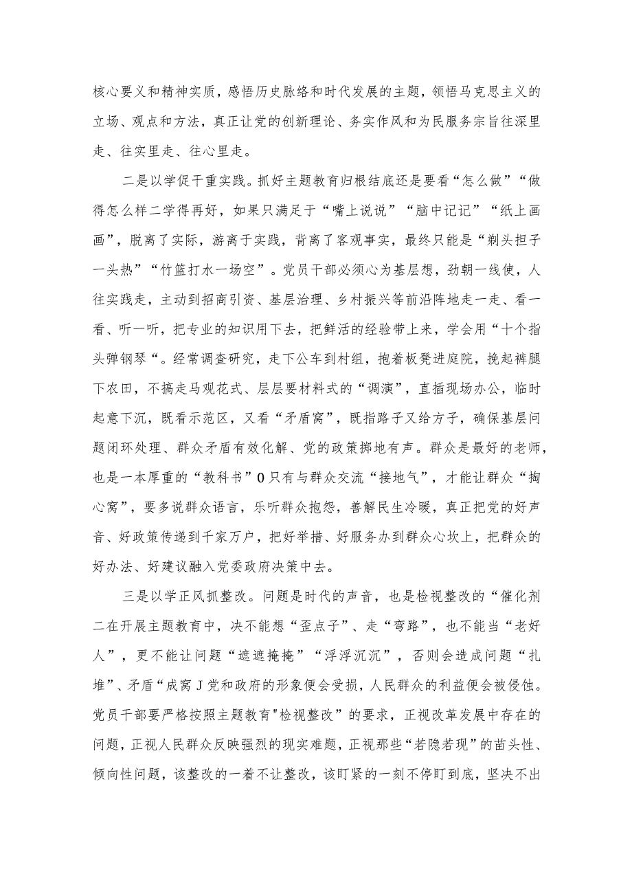 2023主题教育发言提纲:以学促干重实践以学正风抓整改【10篇精选】供参考.docx_第2页