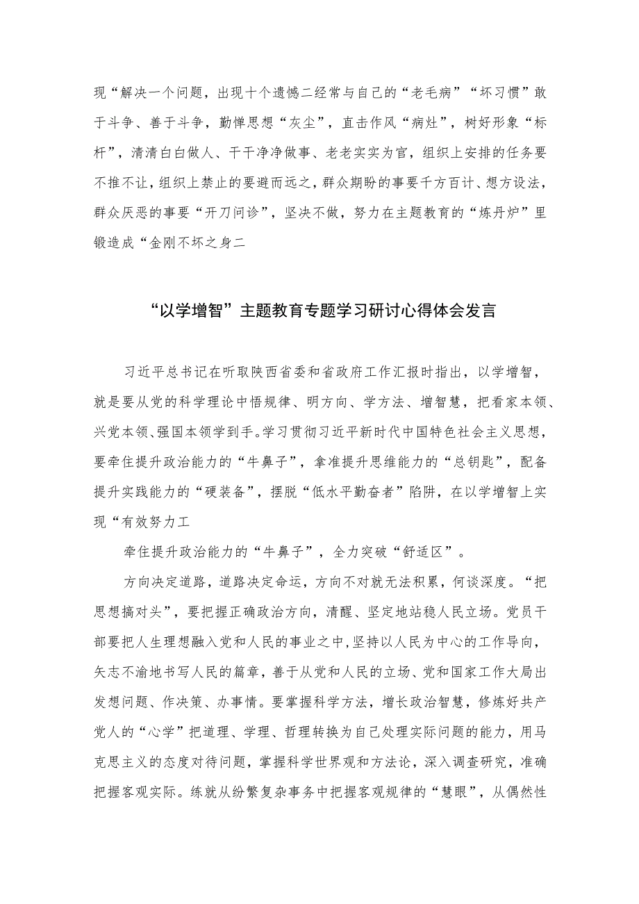 2023主题教育发言提纲:以学促干重实践以学正风抓整改【10篇精选】供参考.docx_第3页
