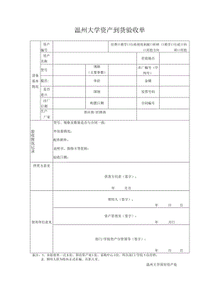 温州大学资产到货验收单.docx