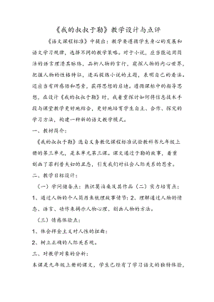 《我的叔叔于勒》教学设计与点评.docx