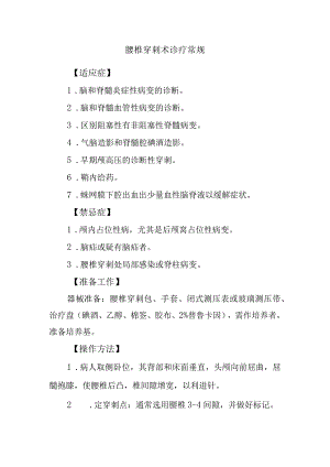 腰椎穿刺术诊疗常规.docx