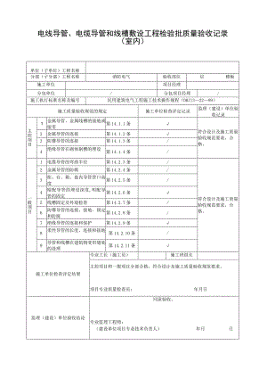消防电气检验批填写范例.docx