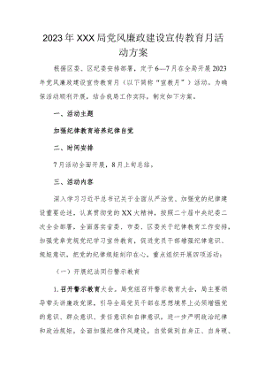 2023年XXX局党风廉政建设宣传教育月活动方案.docx
