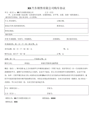 汽车购车协议.docx