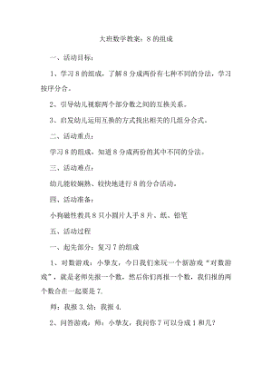 8的分解组成教案.docx