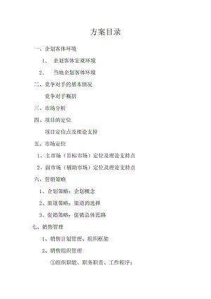 企划客体茶叶方案.docx